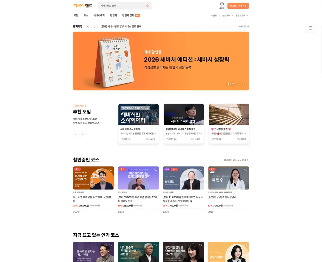 세바시랜드 — 교육 플랫폼 웹사이트 디자인 레퍼런스