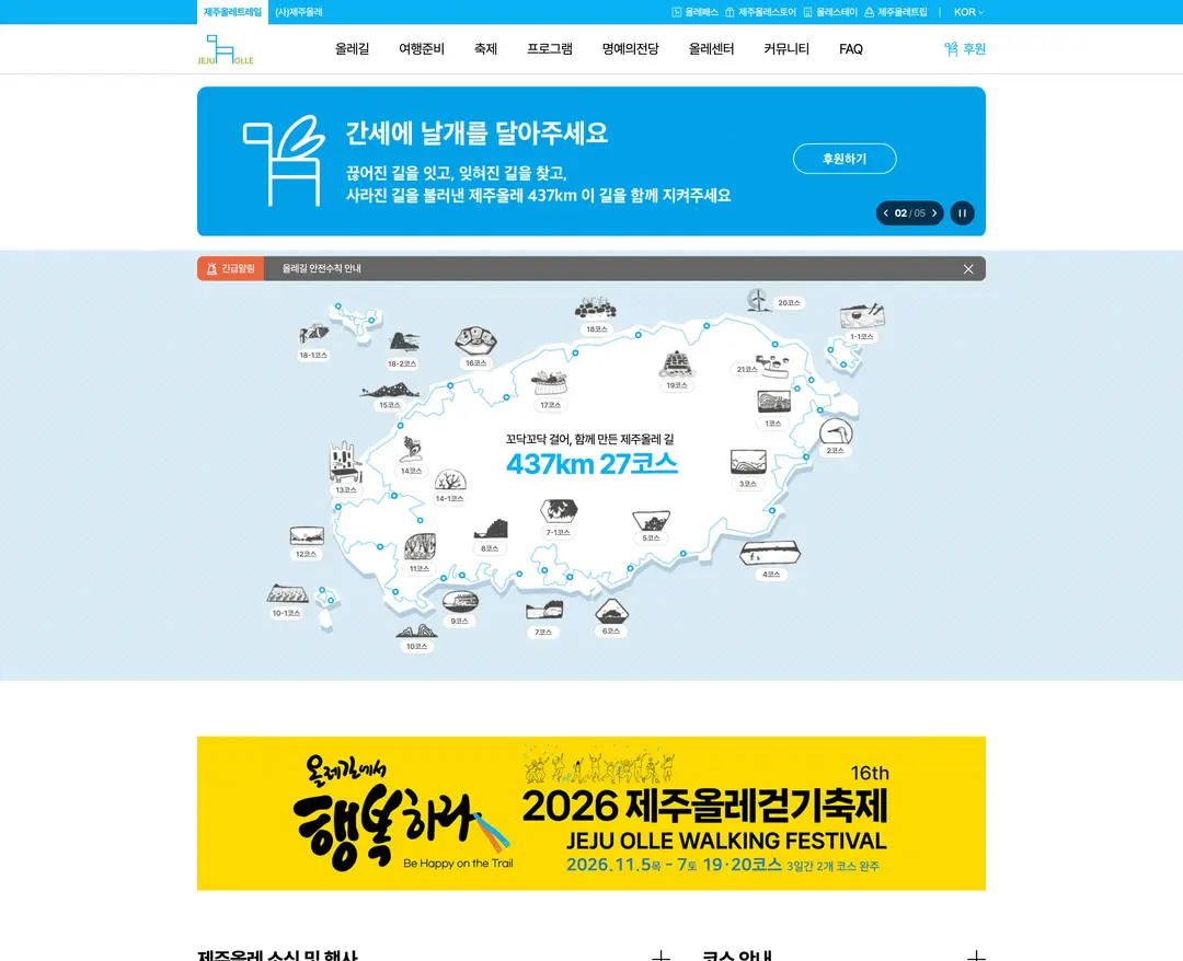 제주올레 — 여행/호텔 소개 웹사이트 디자인 레퍼런스
