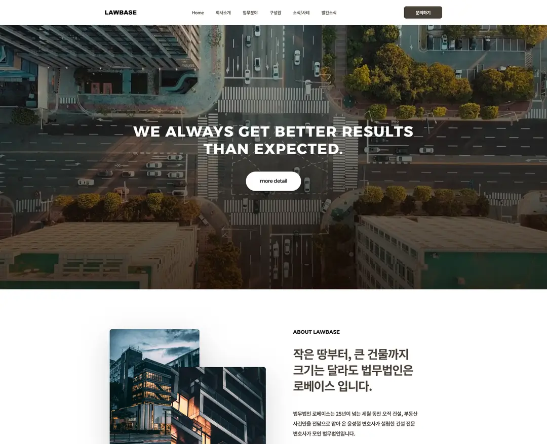 로베이스 — 법률/세무 소개 웹사이트 디자인 레퍼런스