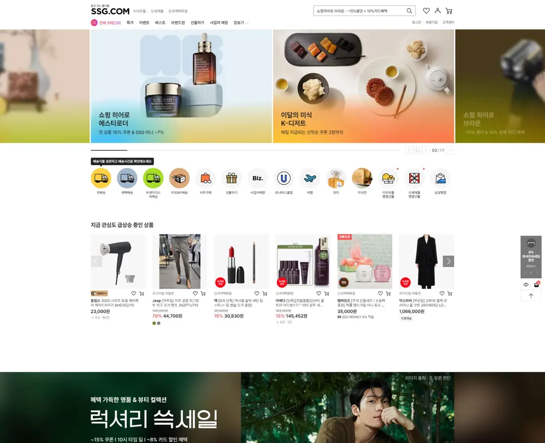 SSG닷컴 — 패션 쇼핑몰 웹사이트 디자인 레퍼런스