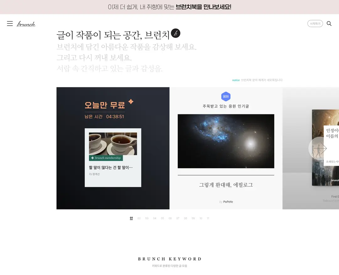 브런치 — 기타 소개 웹사이트 디자인 레퍼런스