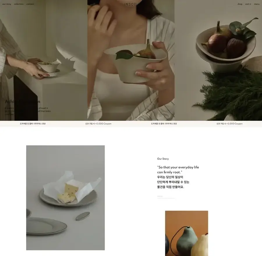 인소일 — 라이프스타일 쇼핑몰 웹사이트 디자인 레퍼런스