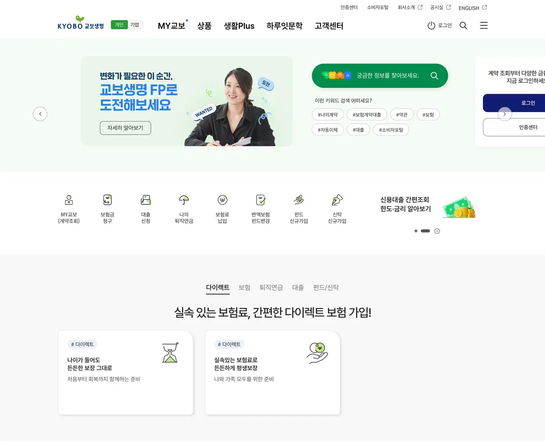 교보생명 — 금융/부동산 소개 웹사이트 디자인 레퍼런스