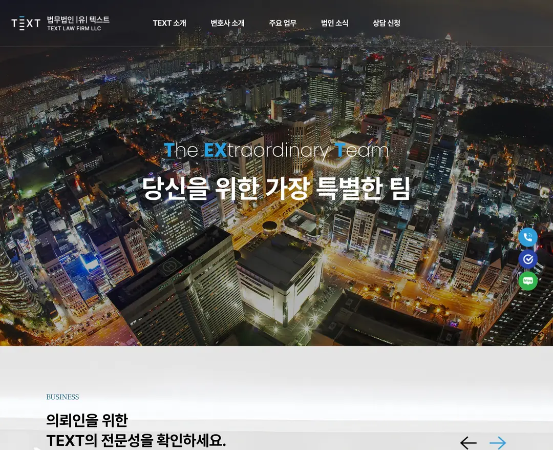 텍스트 — 법률/세무 소개 웹사이트 디자인 레퍼런스