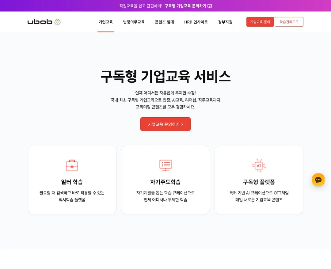 ubob — 교육 소개 웹사이트 디자인 레퍼런스