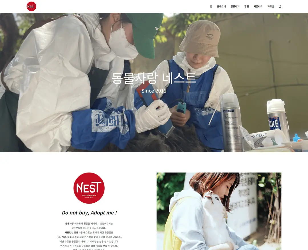 the-nest — 반려동물 소개 웹사이트 디자인 레퍼런스