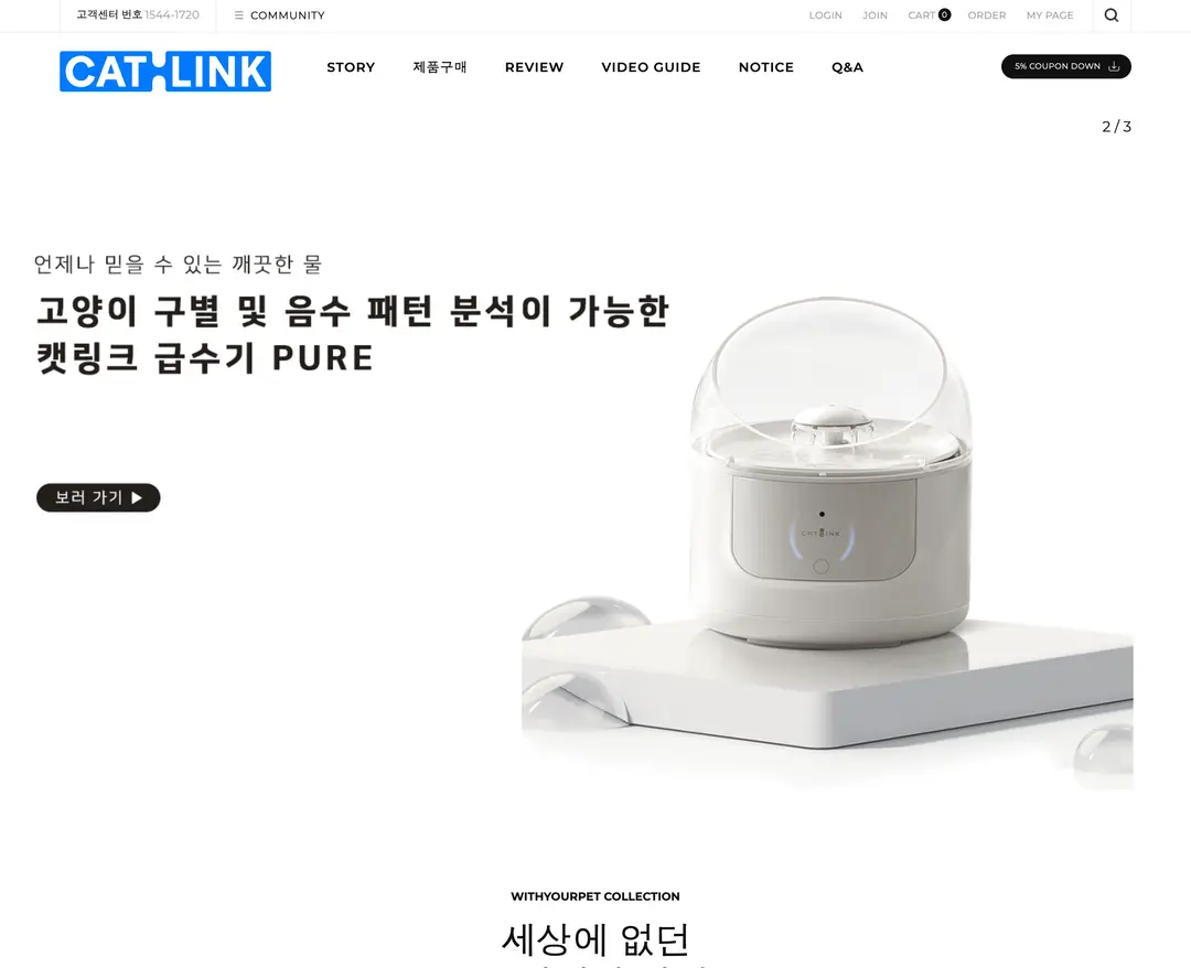 캣링크 — 반려동물 쇼핑몰 웹사이트 디자인 레퍼런스