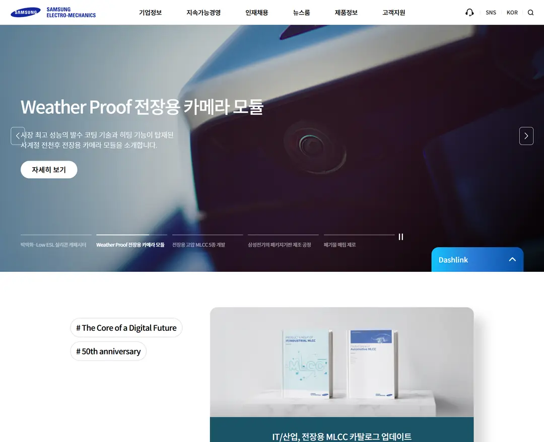 삼성전기 — 기타 소개 웹사이트 디자인 레퍼런스