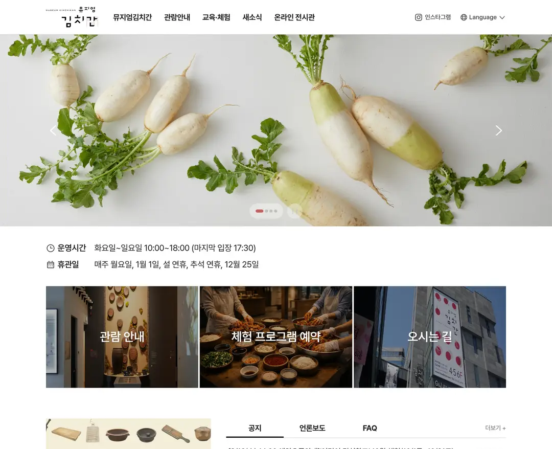 뮤지엄김치간 — 기타 소개 웹사이트 디자인 레퍼런스