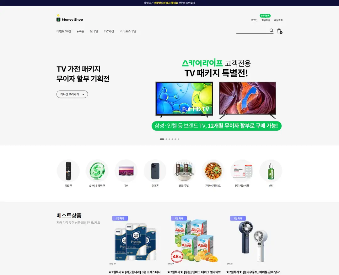 S-Money Shop — 라이프스타일 쇼핑몰 웹사이트 디자인 레퍼런스
