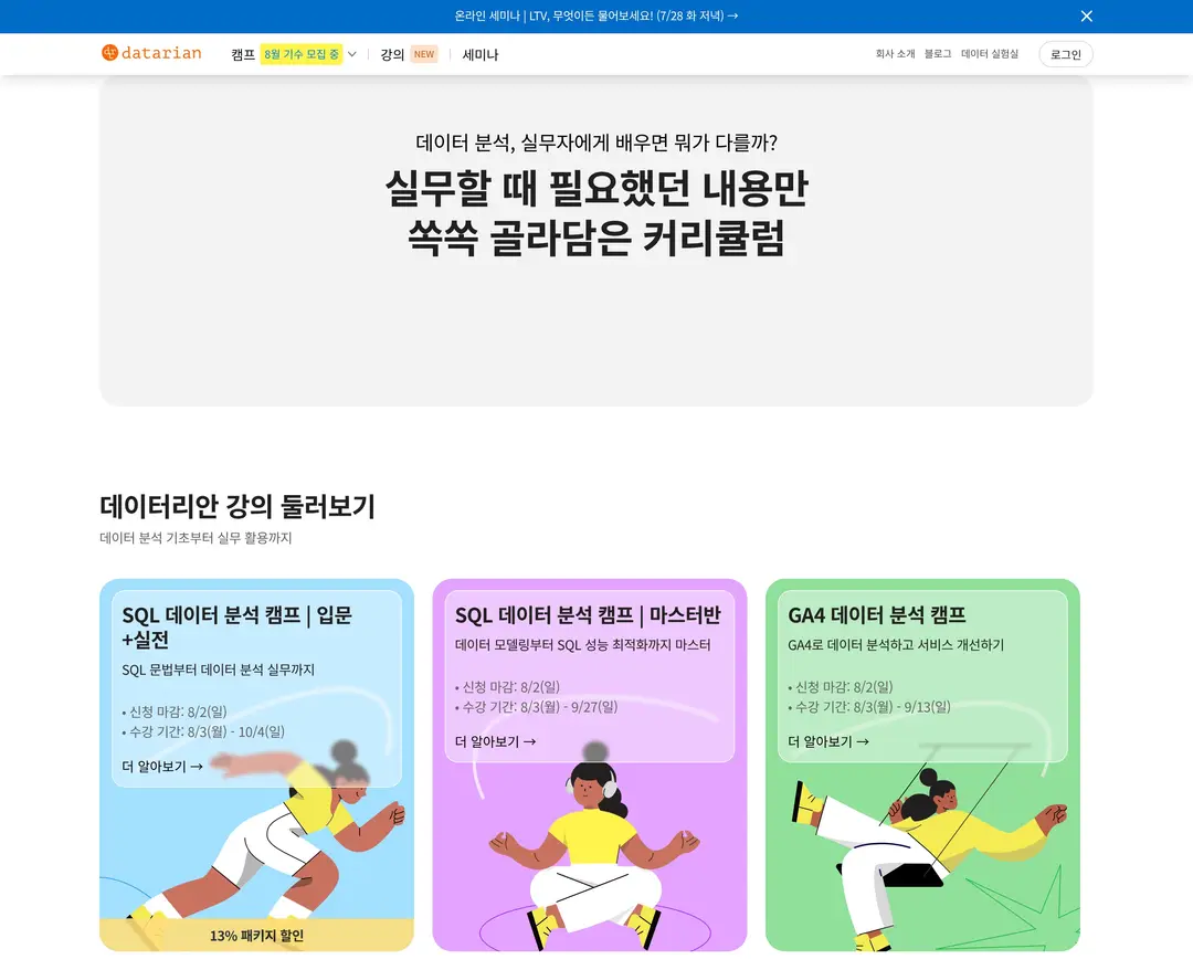 데이터리안 — 교육 플랫폼 웹사이트 디자인 레퍼런스