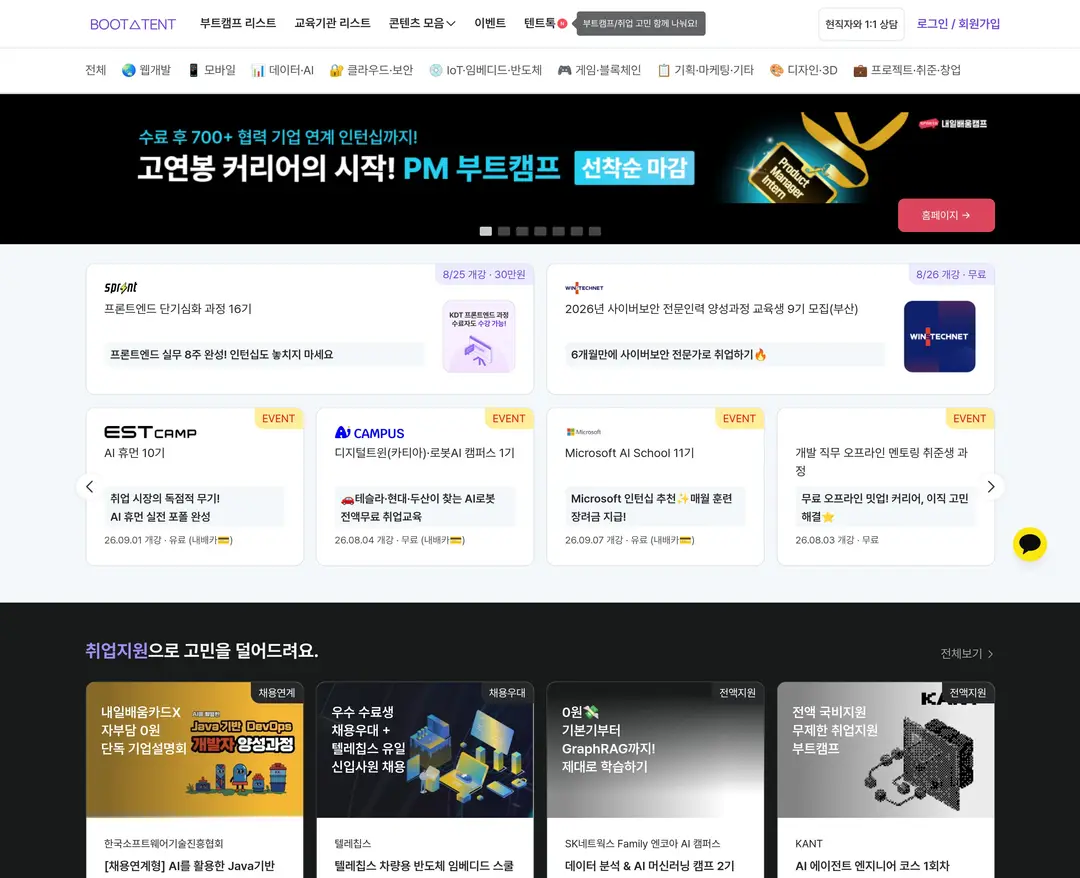 부트텐트 — 교육 플랫폼 웹사이트 디자인 레퍼런스