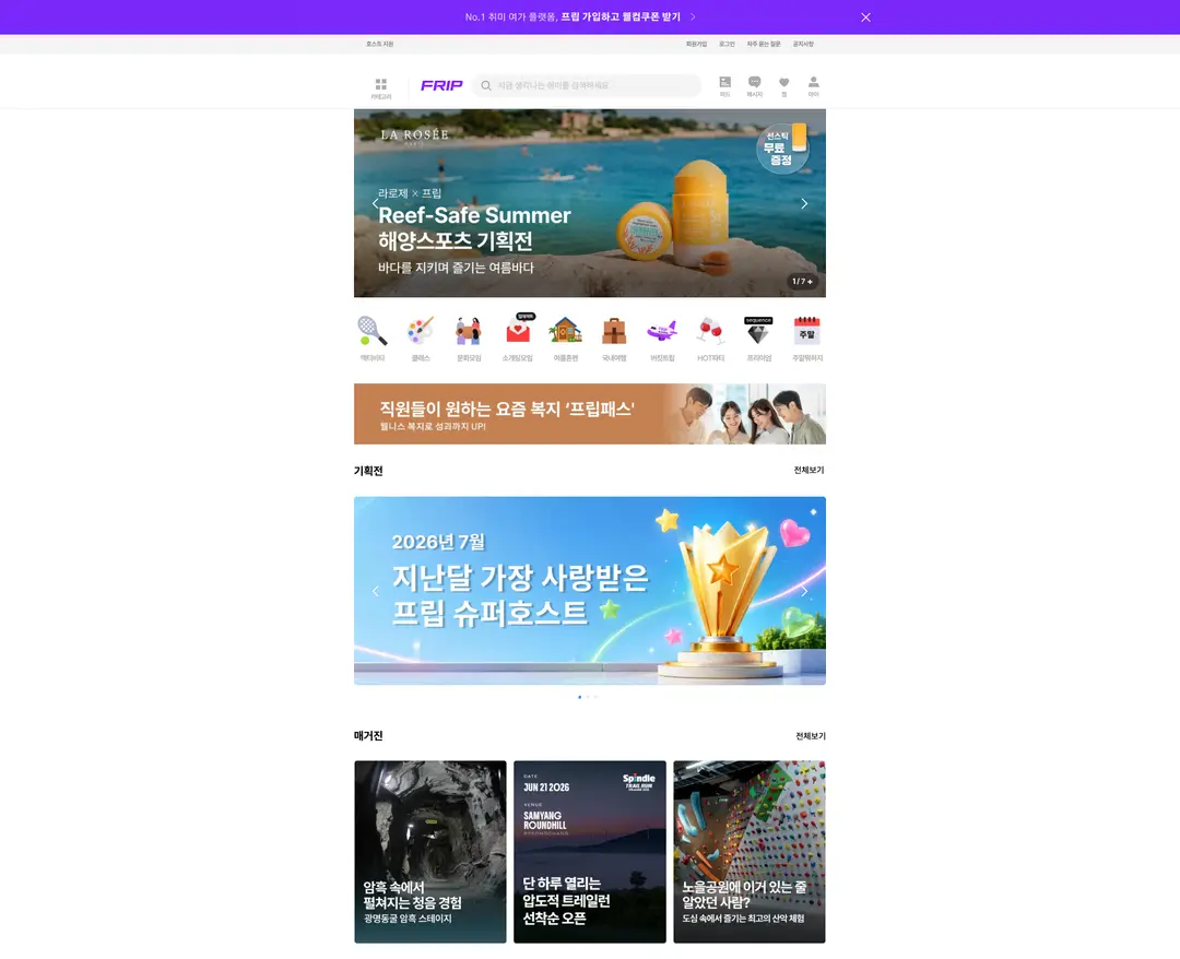 Frip — 라이프스타일 플랫폼 웹사이트 디자인 레퍼런스