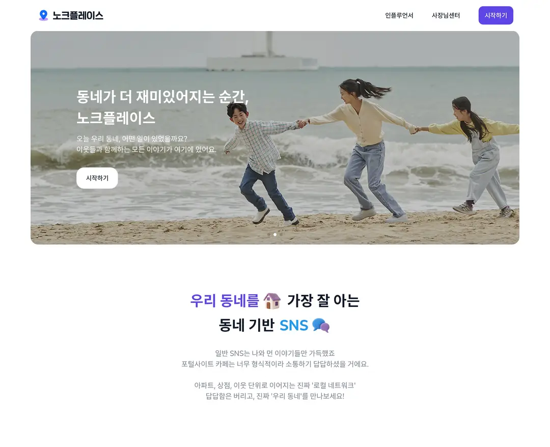 노크플레이스 — 라이프스타일 플랫폼 웹사이트 디자인 레퍼런스