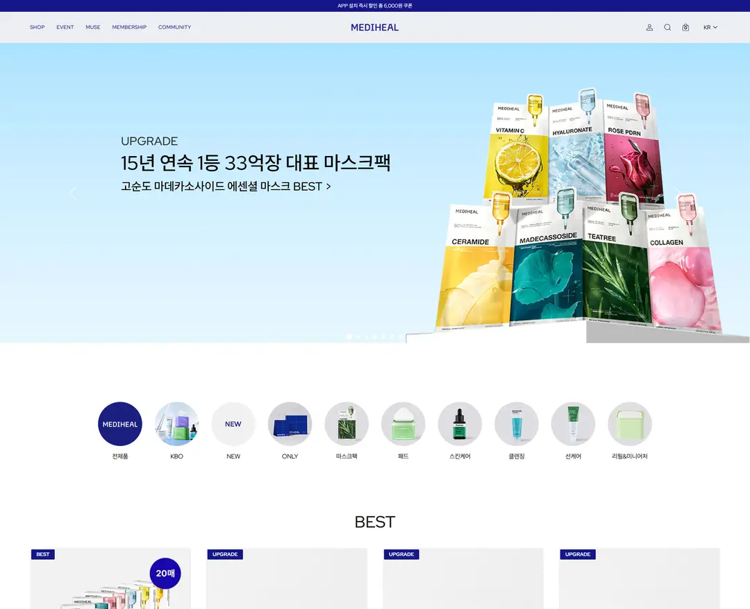메디힐 — 화장품 쇼핑몰 웹사이트 디자인 레퍼런스