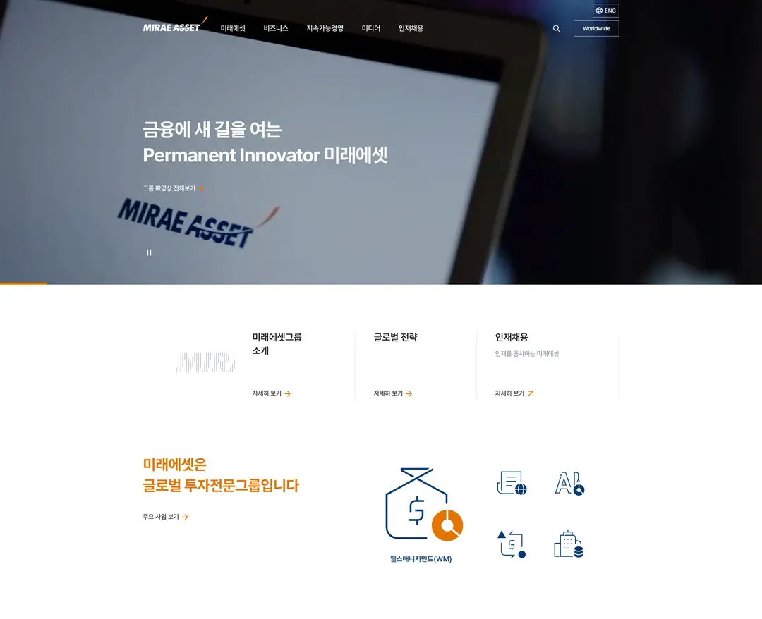 미래에셋 — 금융/부동산 소개 웹사이트 디자인 레퍼런스