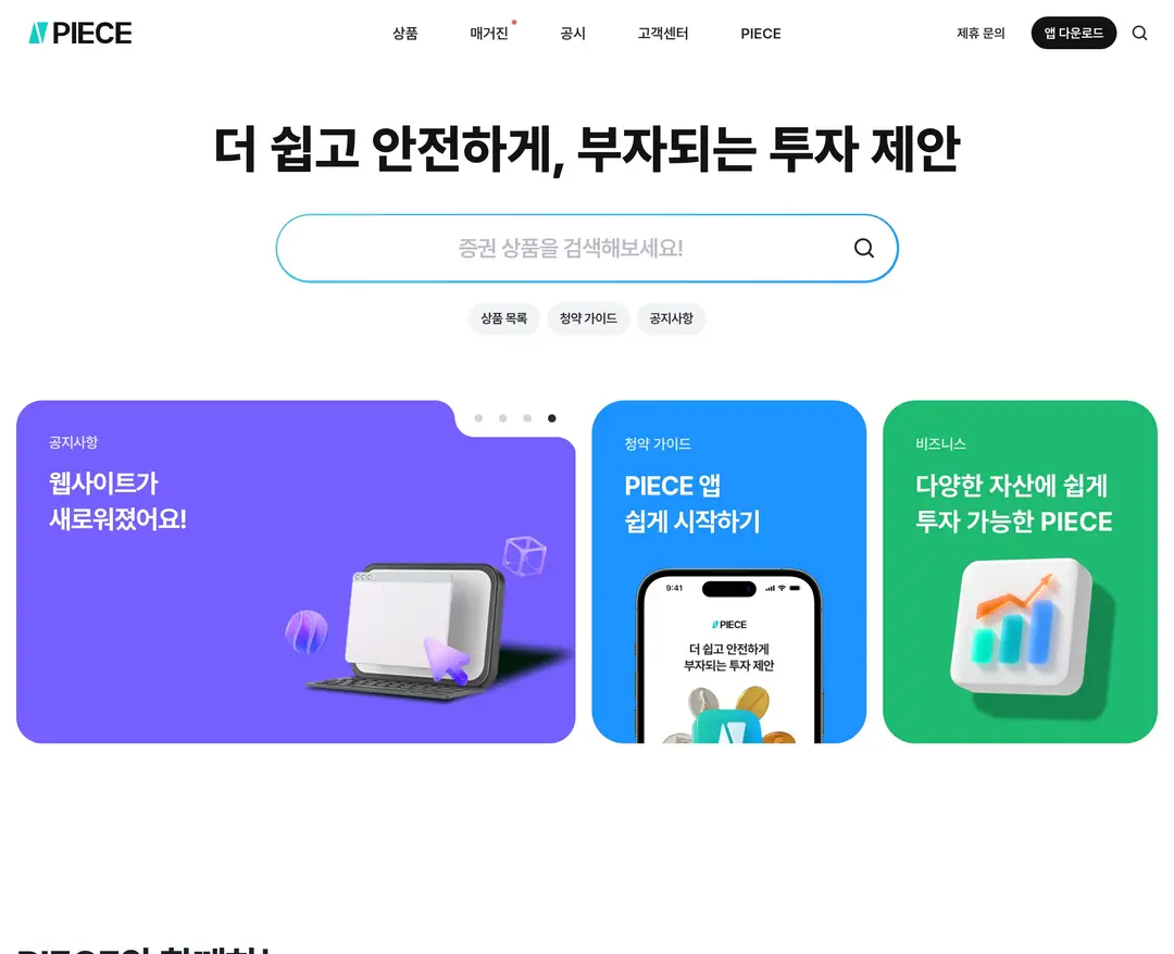 PIECE — 금융/부동산 플랫폼 웹사이트 디자인 레퍼런스