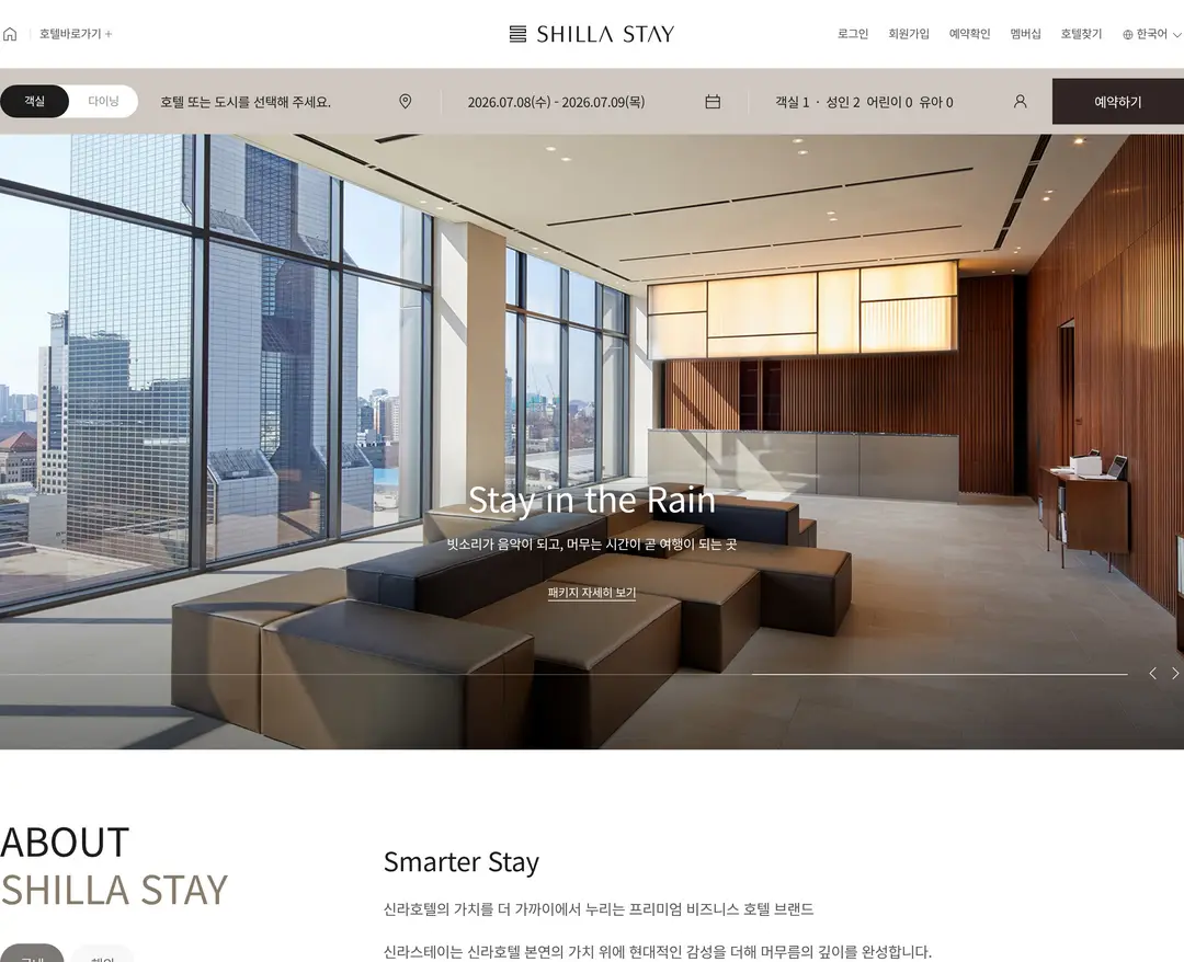 신라스테이 — 여행/호텔 소개 웹사이트 디자인 레퍼런스
