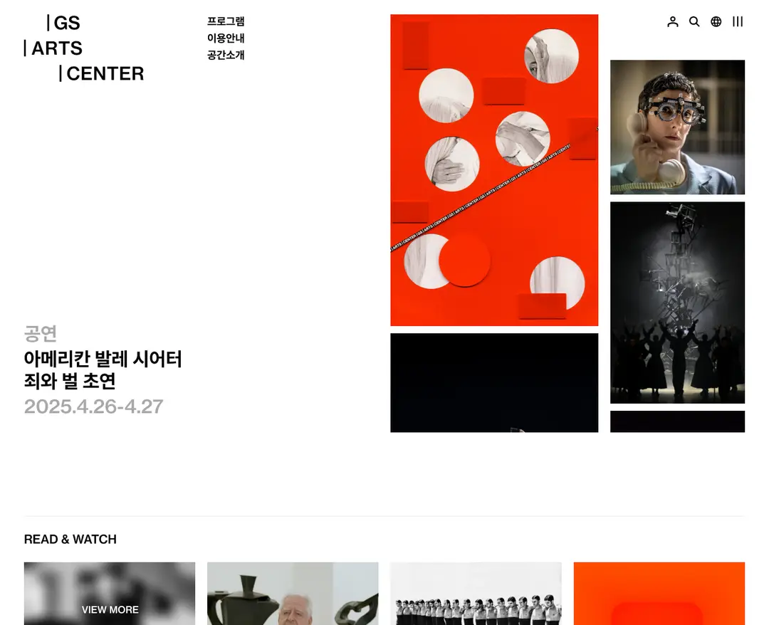 GS아트센터 — 기타 소개 웹사이트 디자인 레퍼런스