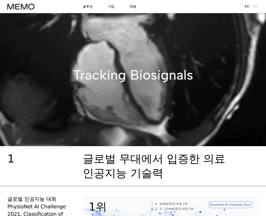 휴이노 메모 — IT/스타트업 소개 웹사이트 디자인 레퍼런스