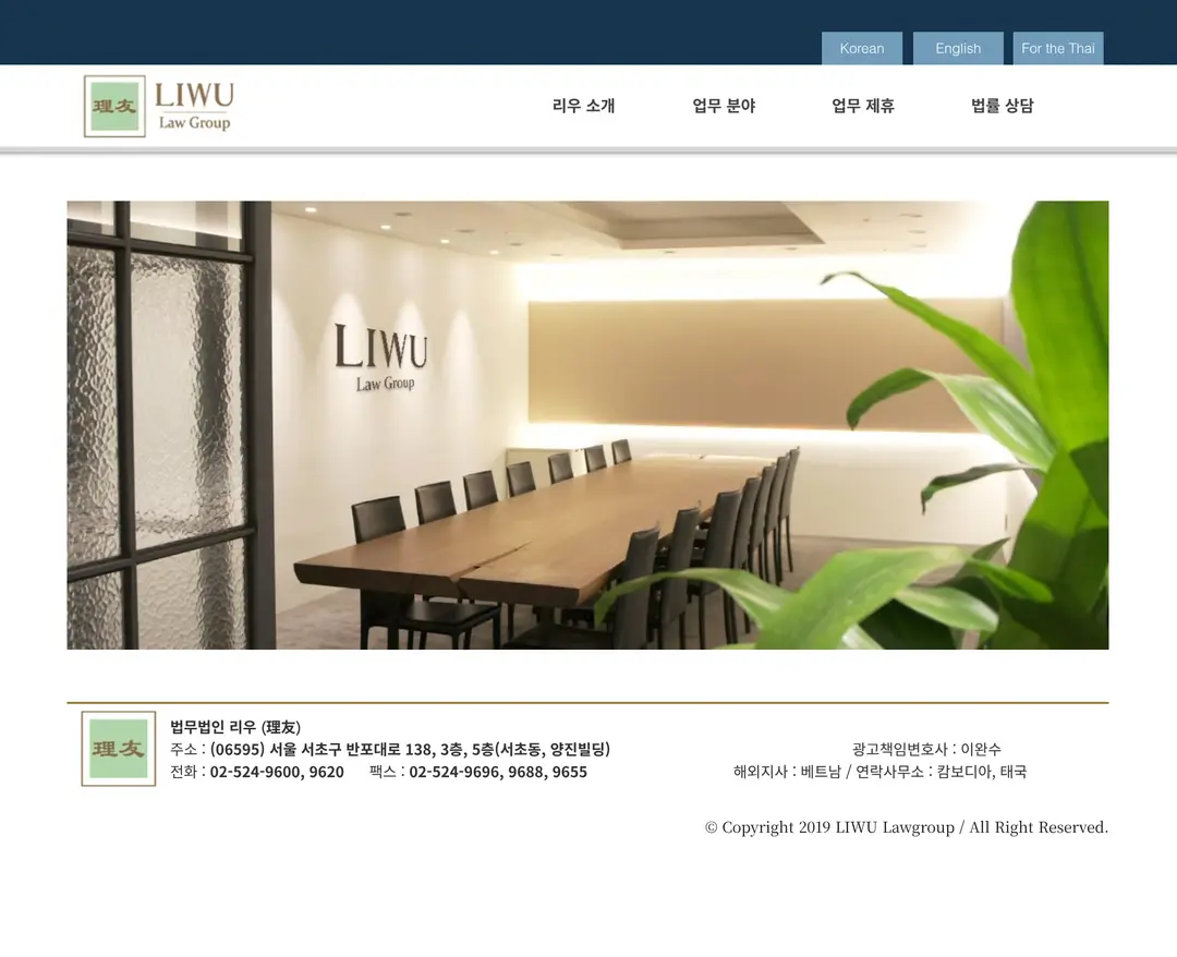 LIWU Lawgroup — 법률/세무 소개 웹사이트 디자인 레퍼런스