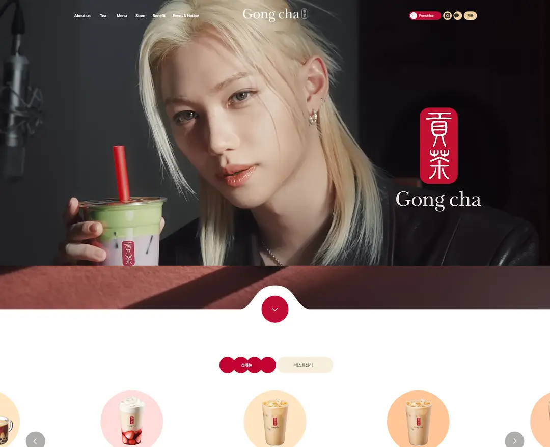 공차 — 카페/음식 소개 웹사이트 디자인 레퍼런스
