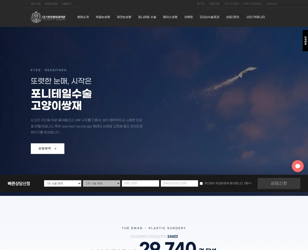 강남 더스완성형외과 — 병원/의료 소개 웹사이트 디자인 레퍼런스
