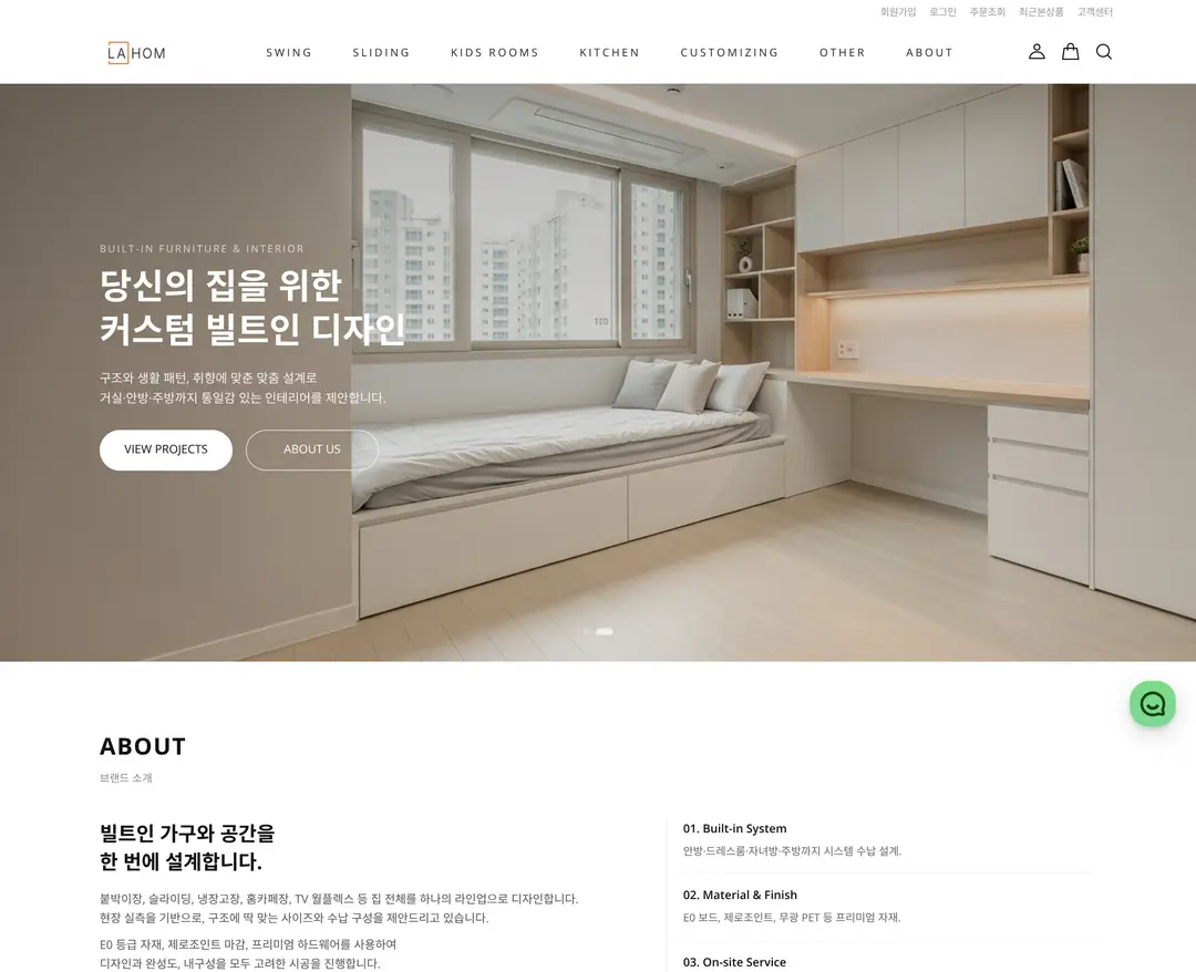LAHOM — 인테리어/가구 소개 웹사이트 디자인 레퍼런스