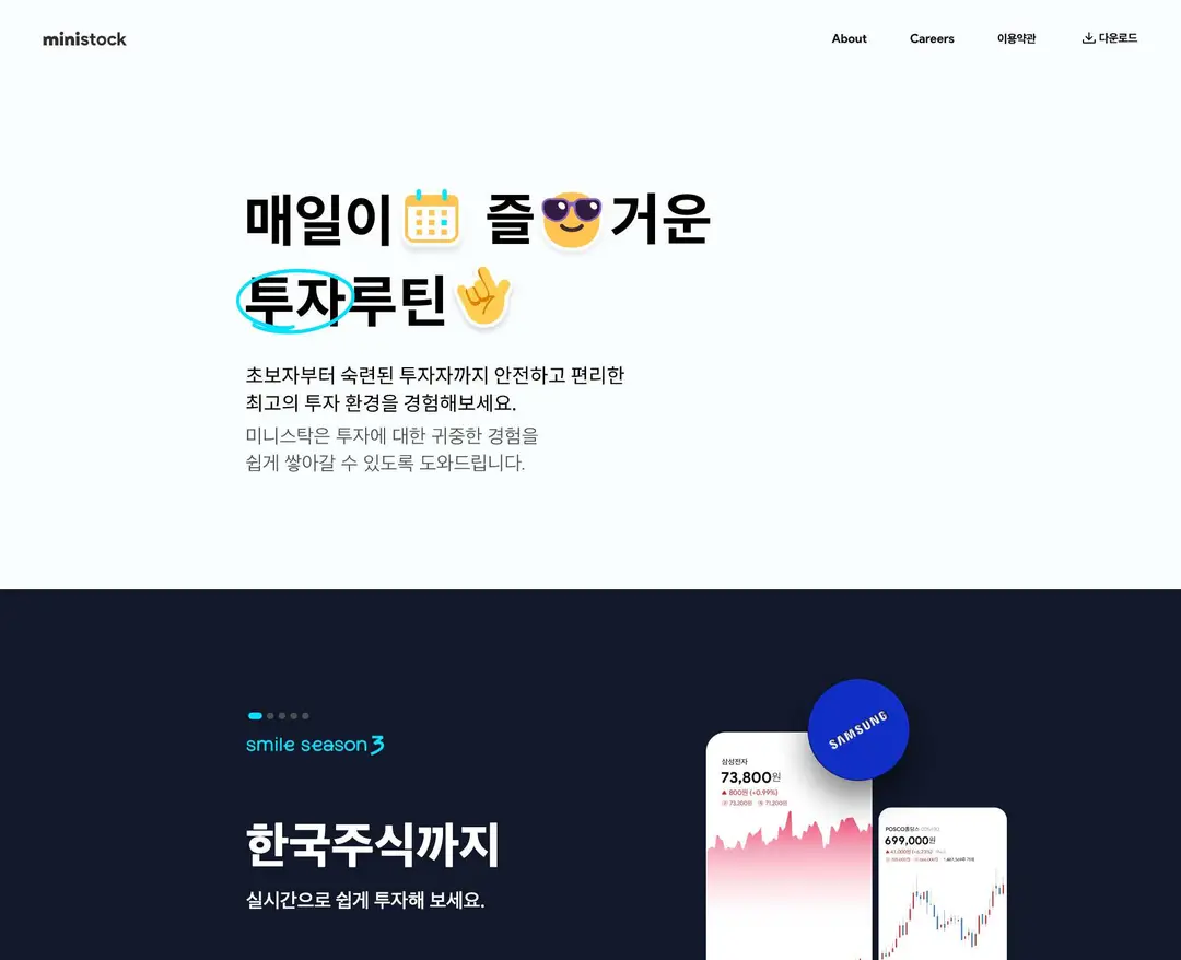미니스탁 — 금융/부동산 플랫폼 웹사이트 디자인 레퍼런스