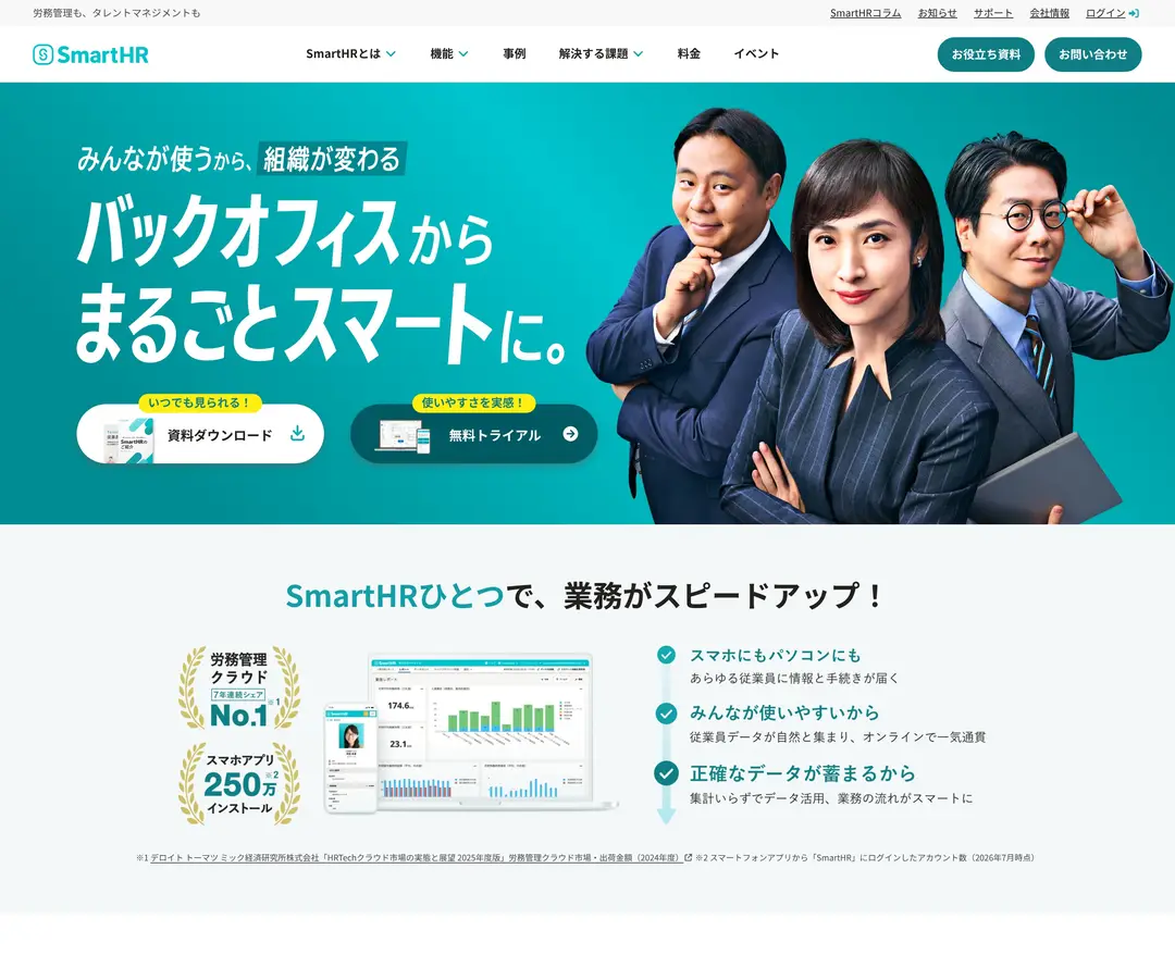 SmartHR — IT/스타트업 플랫폼 웹사이트 디자인 레퍼런스