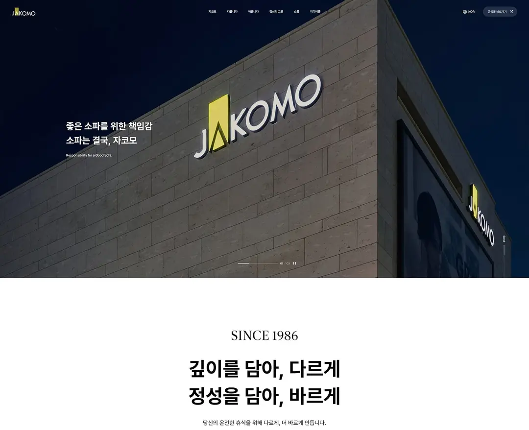 자코모 소파 — 인테리어/가구 소개 웹사이트 디자인 레퍼런스
