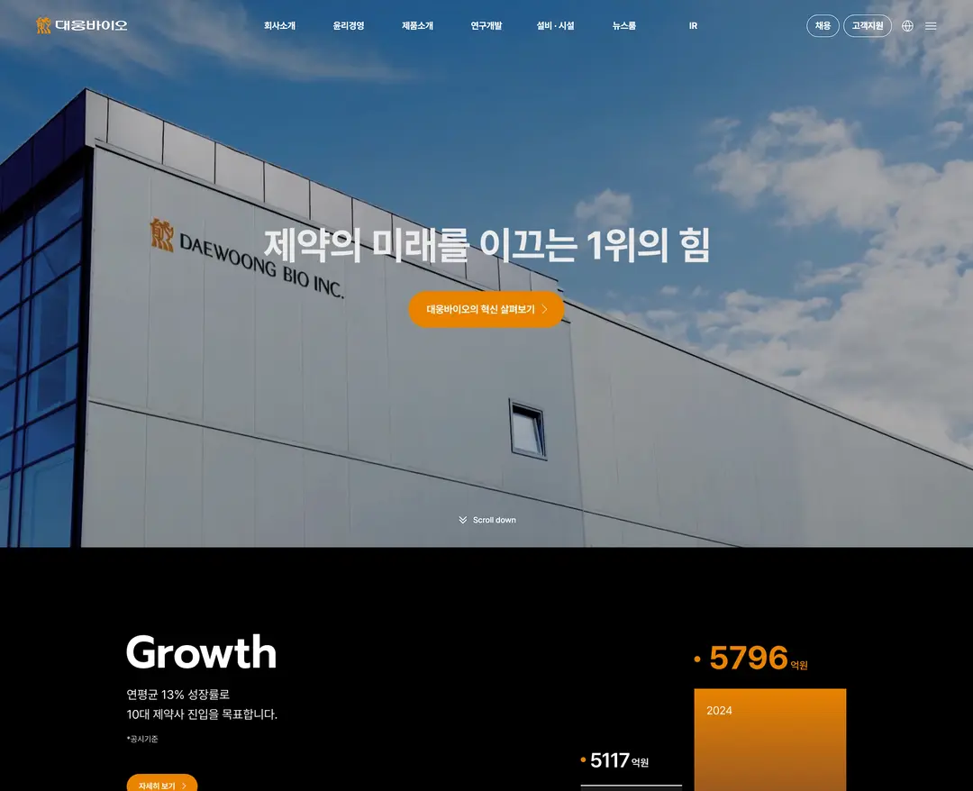 대웅바이오 — 기타 소개 웹사이트 디자인 레퍼런스