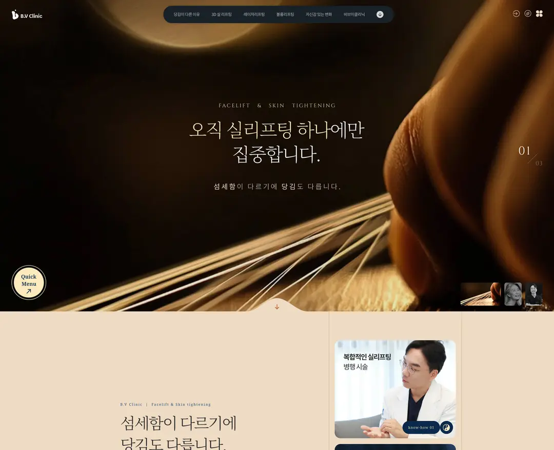 비브이클리닉 — 병원/의료 소개 웹사이트 디자인 레퍼런스