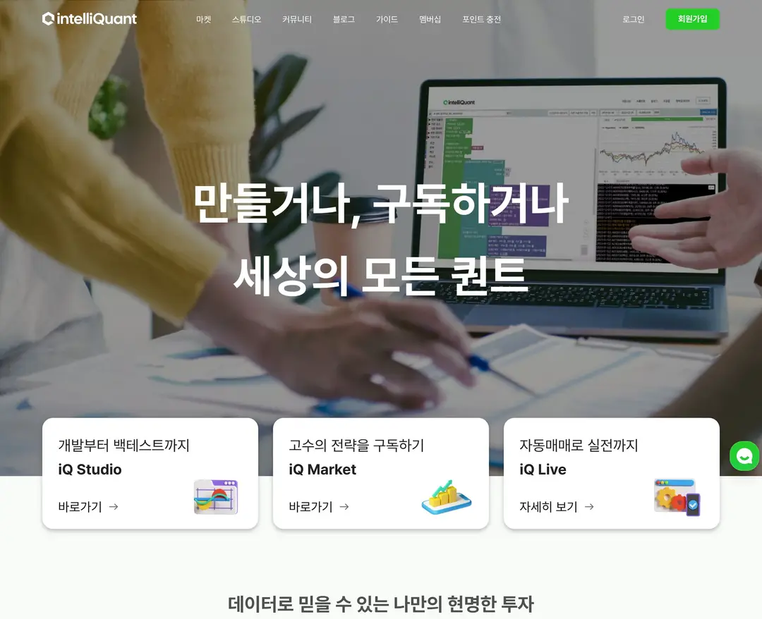 인텔리퀀트 — 금융/부동산 플랫폼 웹사이트 디자인 레퍼런스