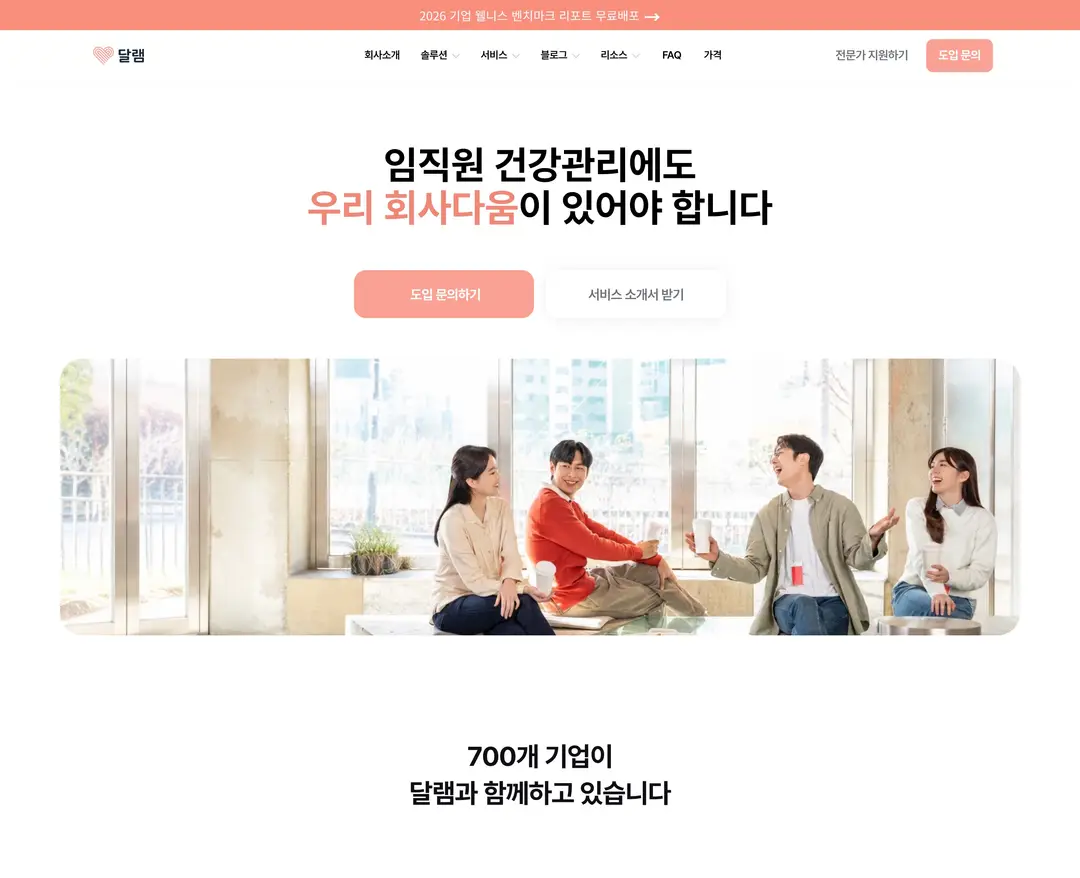 달램 — IT/스타트업 소개 웹사이트 디자인 레퍼런스