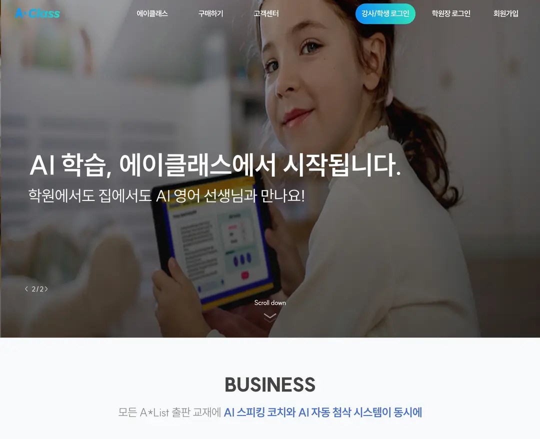 에이클래스 — 교육 플랫폼 웹사이트 디자인 레퍼런스