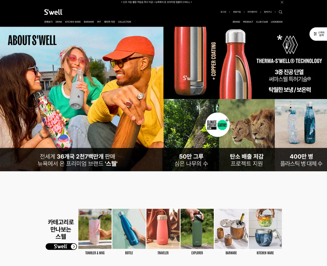 스웰 — 라이프스타일 쇼핑몰 웹사이트 디자인 레퍼런스