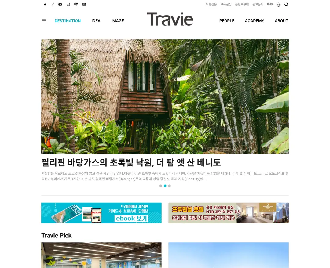 트래비 — 여행/호텔 콘텐츠 웹사이트 디자인 레퍼런스