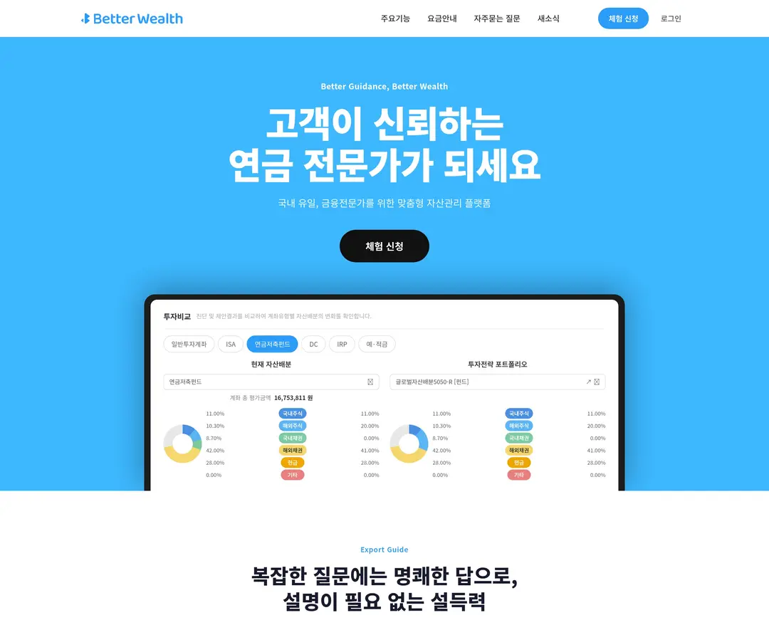 베러웰스 — 금융/부동산 플랫폼 웹사이트 디자인 레퍼런스