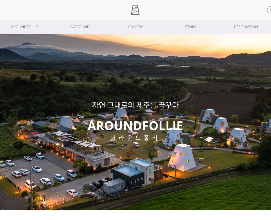 AROUNDFOLLIE — 여행/호텔 소개 웹사이트 디자인 레퍼런스