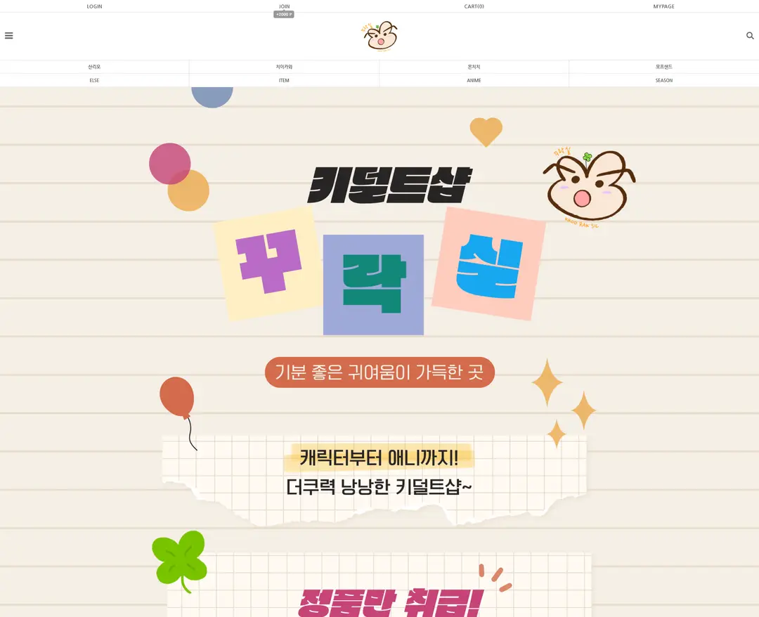 꾸락실 — 패션 쇼핑몰 웹사이트 디자인 레퍼런스