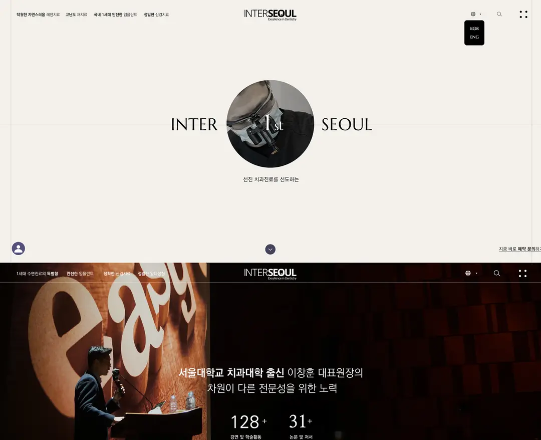 인터서울치과 — 병원/의료 소개 웹사이트 디자인 레퍼런스