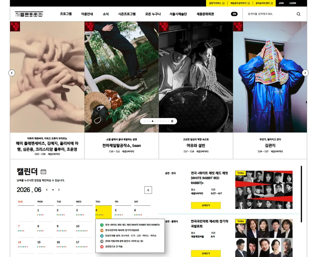 세종문화회관 — 기타 소개 웹사이트 디자인 레퍼런스