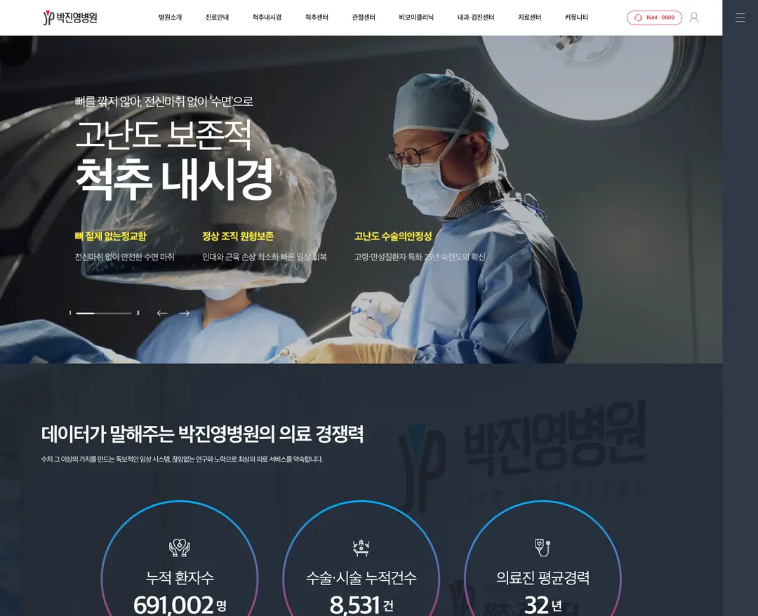 박진영병원 — 병원/의료 소개 웹사이트 디자인 레퍼런스