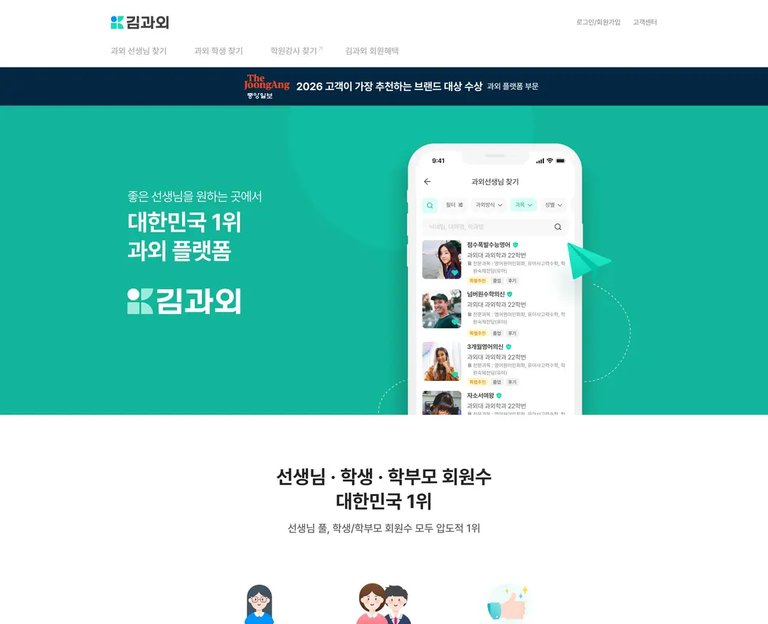 김과외 — 교육 플랫폼 웹사이트 디자인 레퍼런스
