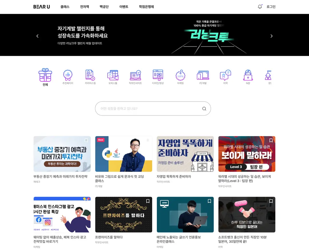 베어유 — 교육 플랫폼 웹사이트 디자인 레퍼런스