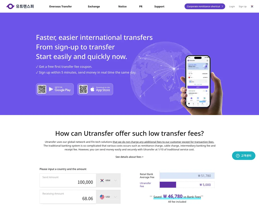 utransfer — 금융/부동산 랜딩페이지 웹사이트 디자인 레퍼런스