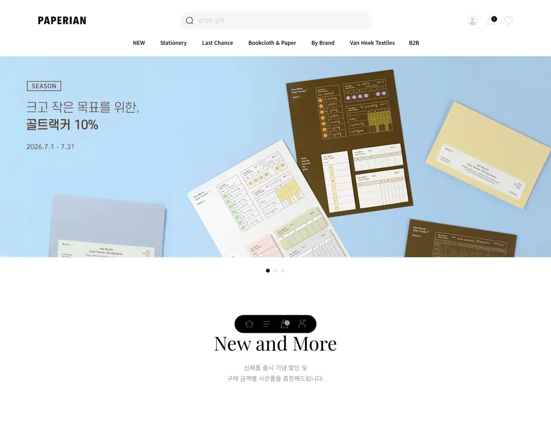 PAPERIAN — 라이프스타일 쇼핑몰 웹사이트 디자인 레퍼런스
