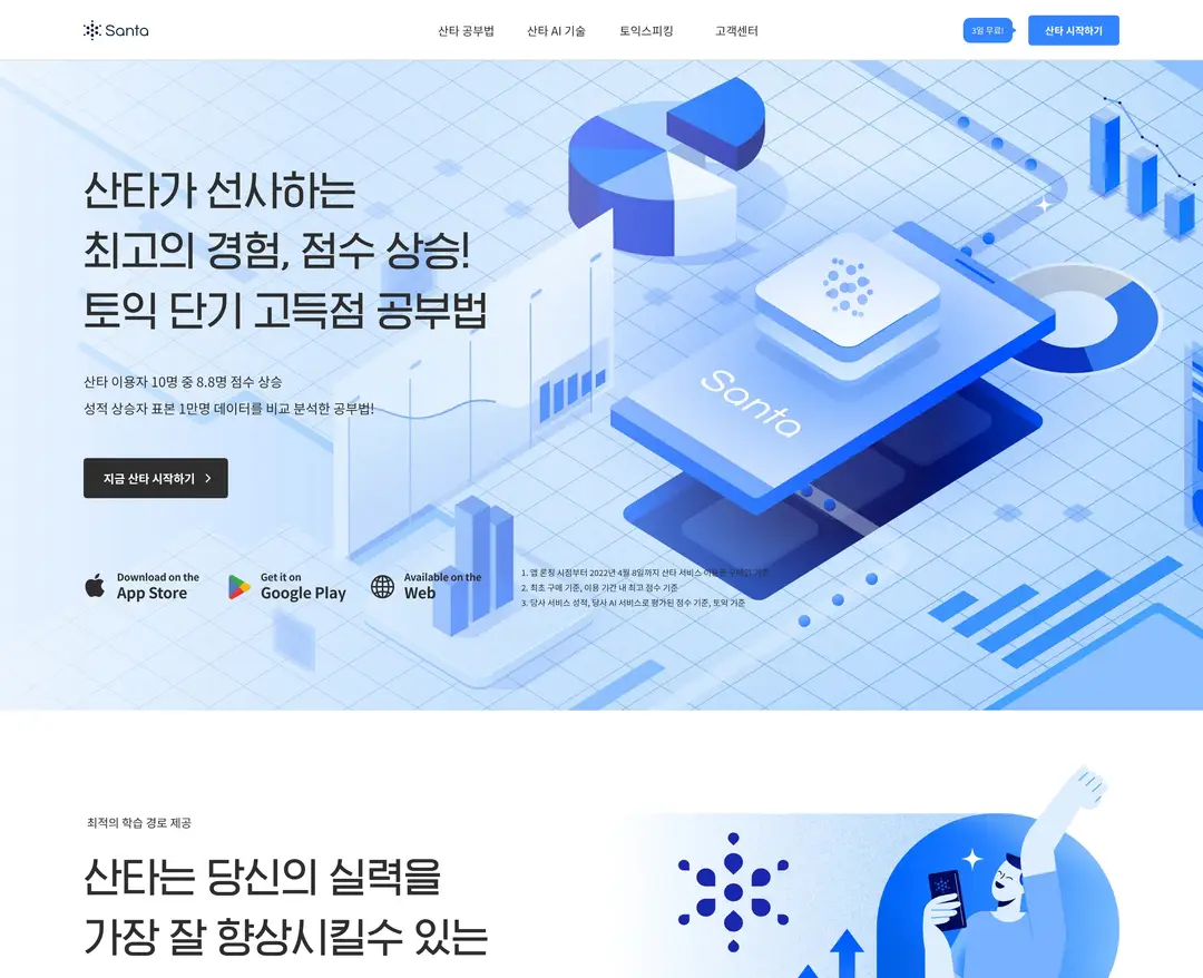 Santa — 교육 플랫폼 웹사이트 디자인 레퍼런스