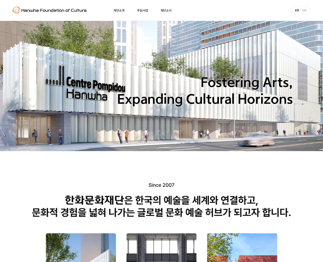 한화문화재단 — 기타 소개 웹사이트 디자인 레퍼런스